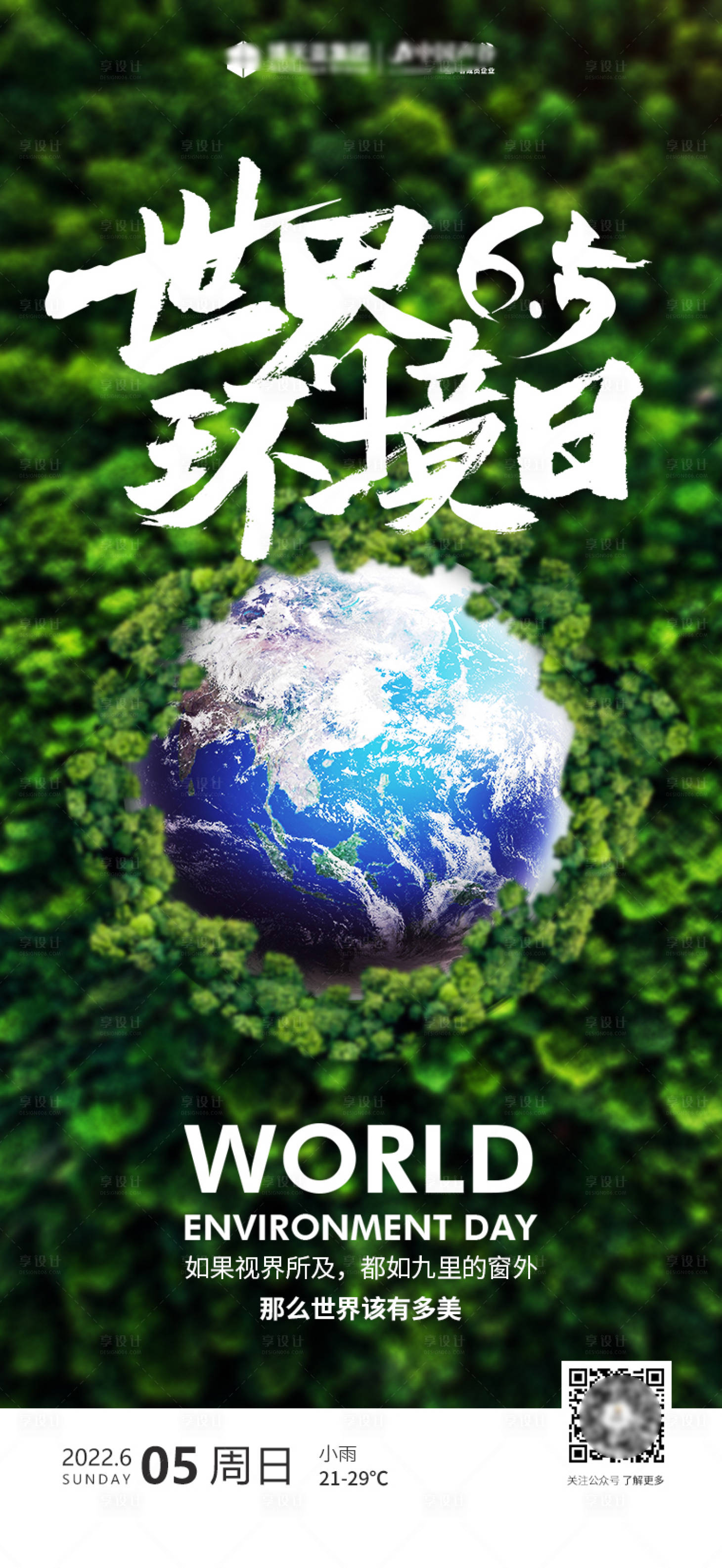 源文件下载【世界环境日海报】编号：68550010291837664