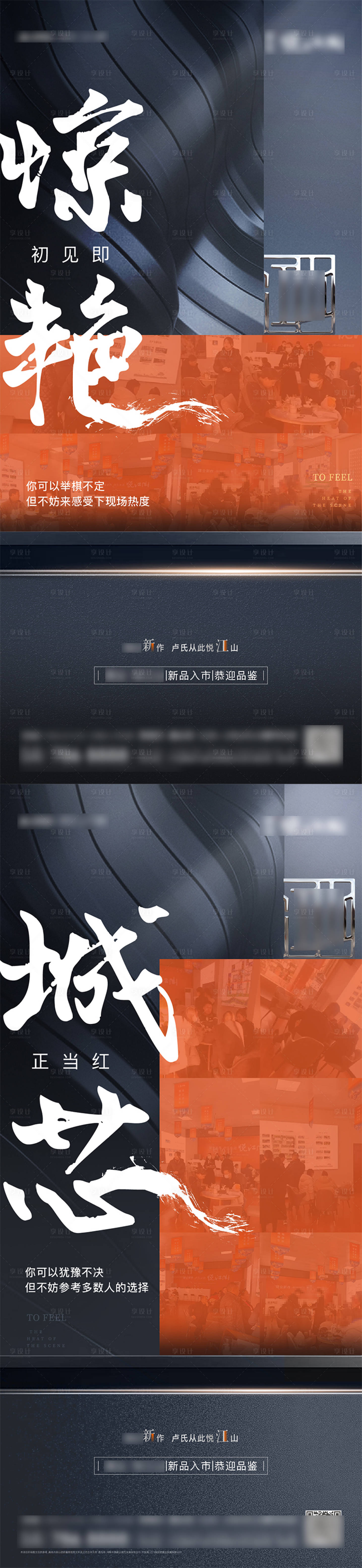 源文件下載【享設計】搜索編號：77820009852088741【地產黑橙人氣熱銷系列海報】