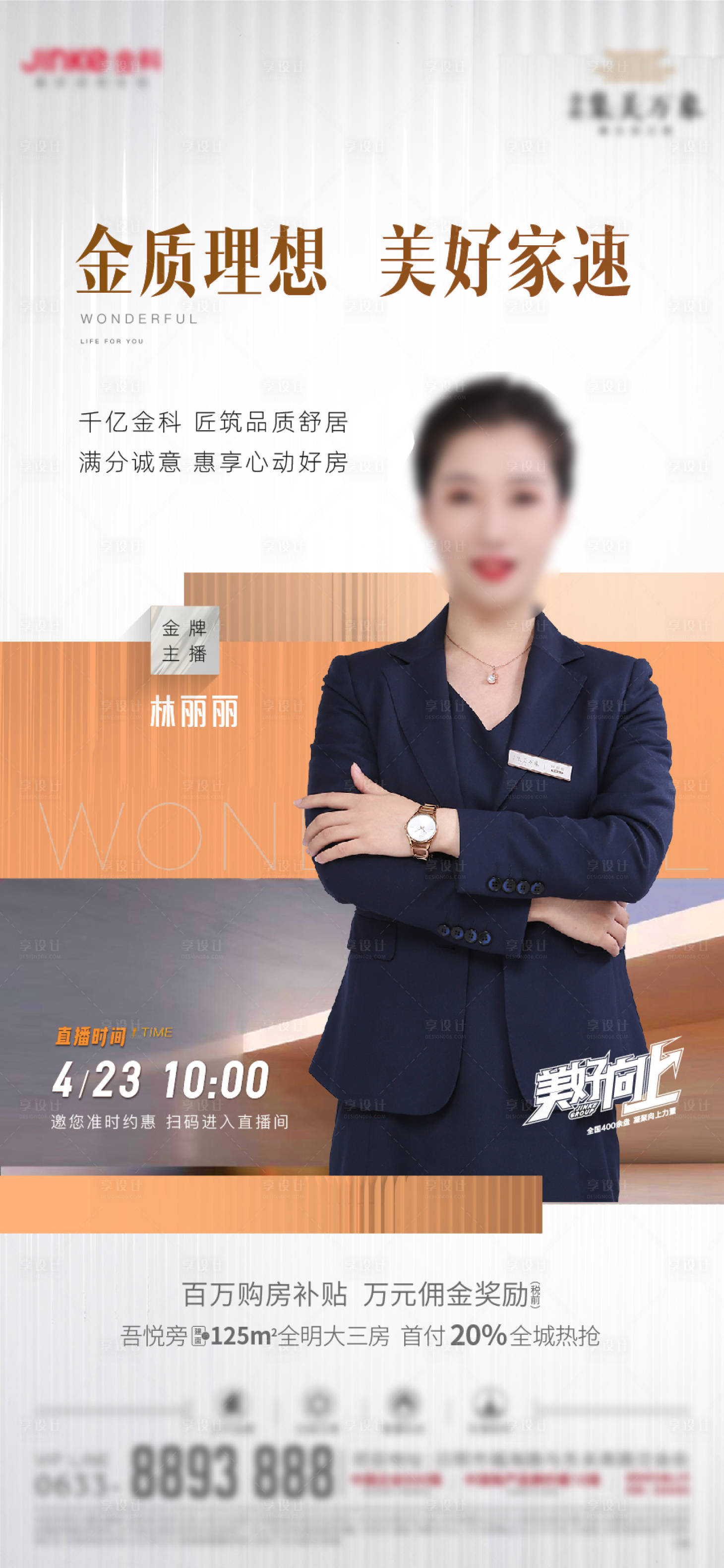 源文件下载【享设计】搜索编号：62090009891317688【地产直播活动海报】