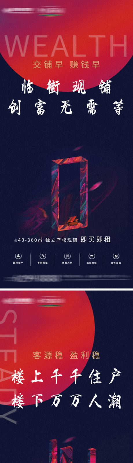 源文件下载【地产商铺海报】编号：72450010102912824