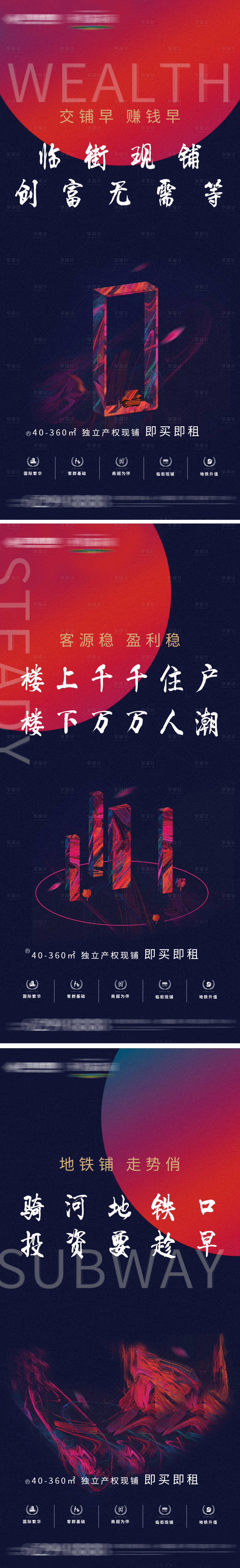 源文件下載【享設(shè)計】搜索編號：72450010102912824【地產(chǎn)商鋪海報】