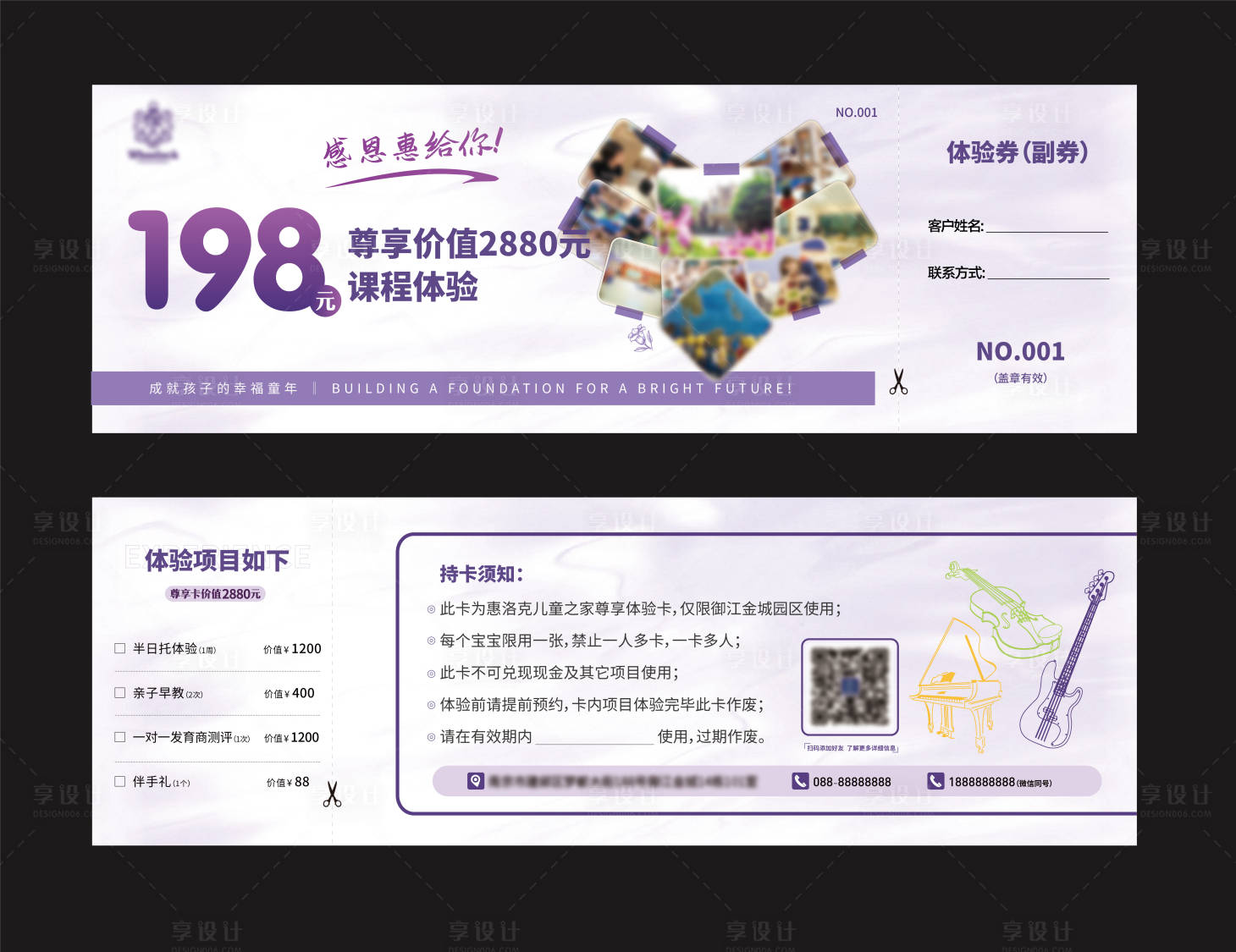 源文件下載【享設計】搜索編號：26830010246032026【教育課程體驗券卡券】