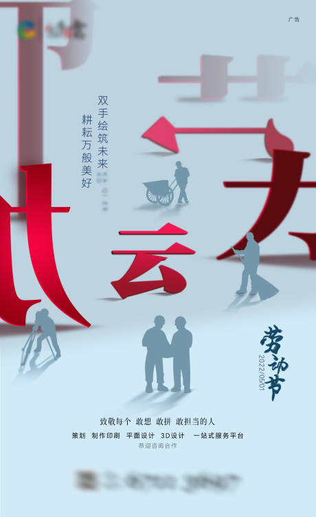 源文件下載【勞動節海報】編號：86010010041192284
