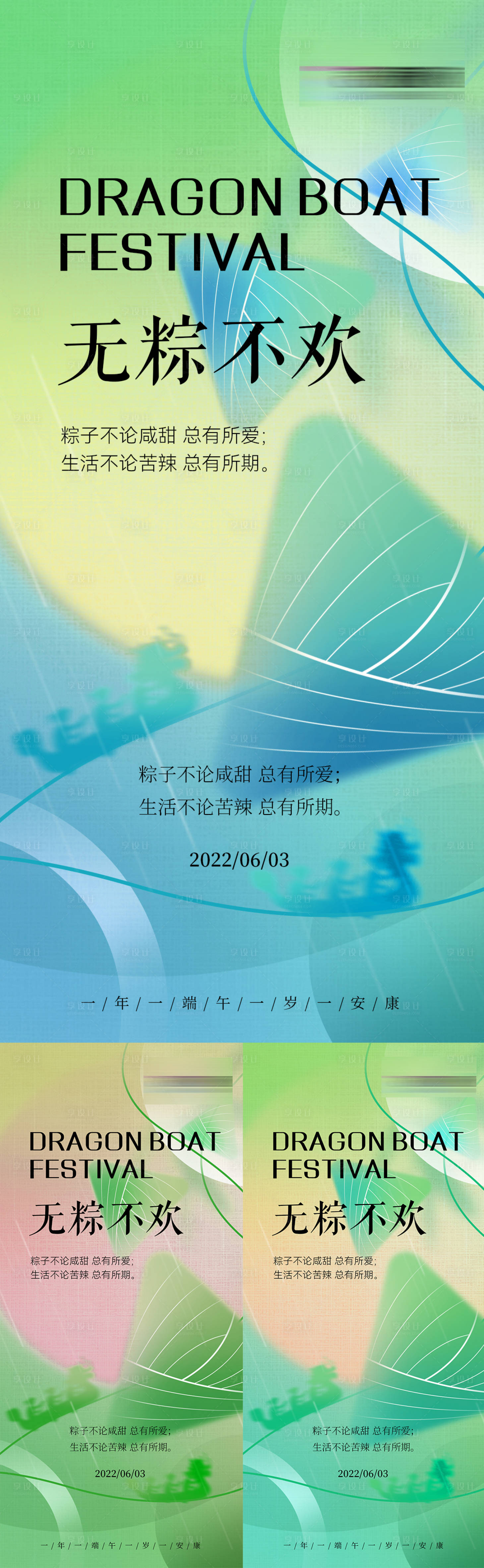 源文件下载【享设计】搜索编号：38030009991026423【端午节海报】