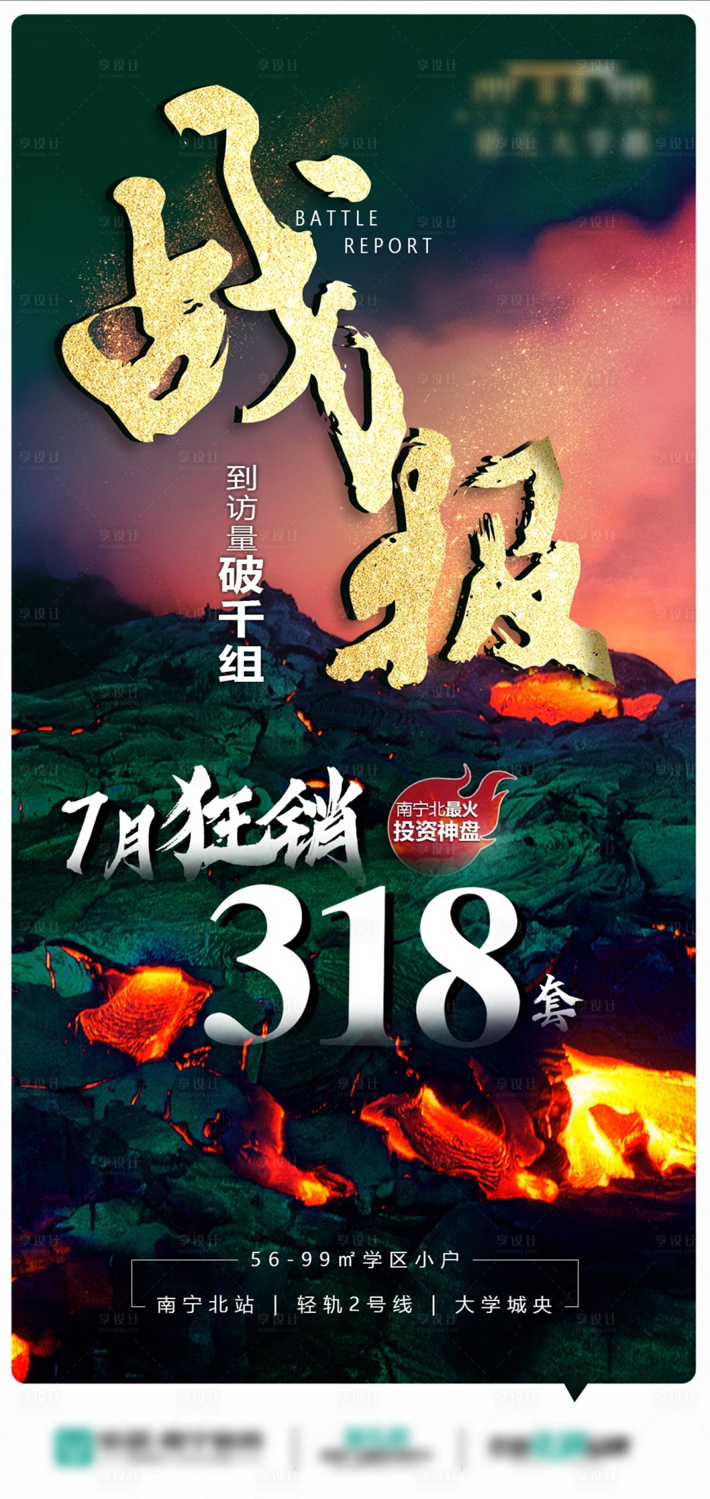 源文件下载【地产红盘战报】编号：36610009903855704
