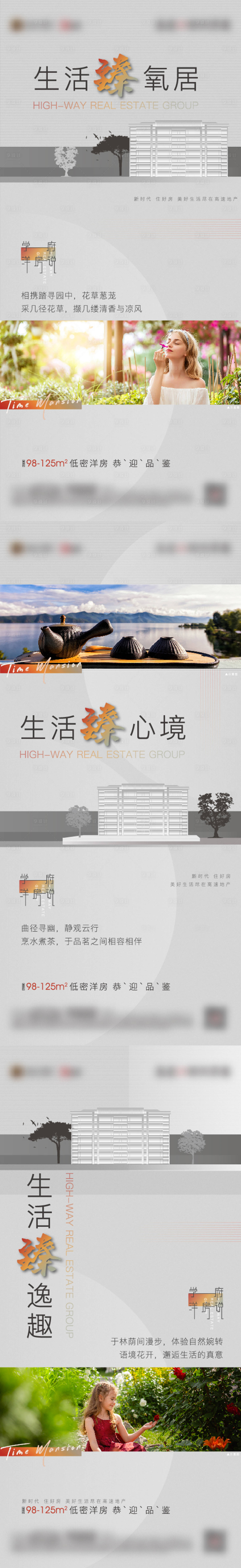 源文件下载【享设计】搜索编号：72640010050962834【地产配套价值点系列海报】