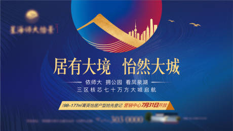 源文件下载【享设计】搜索编号：34680010220874080【地产入市活动背景板】