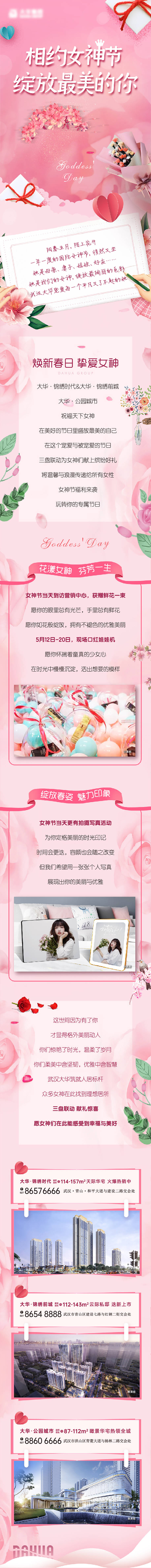 源文件下載【享設計】搜索編號：25140009905675733【女神節520活動海報長圖】