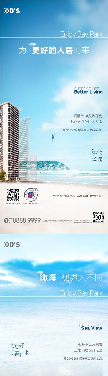 源文件下载【地产浪漫生活创意文旅价值点系列海报】编号：98570010067059661