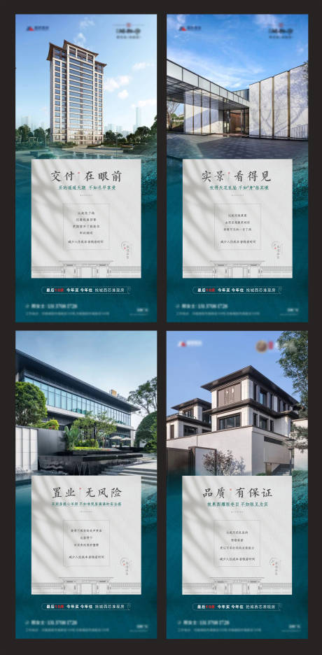 源文件下载【地产实景现房价值点系列海报】编号：95240010086857737