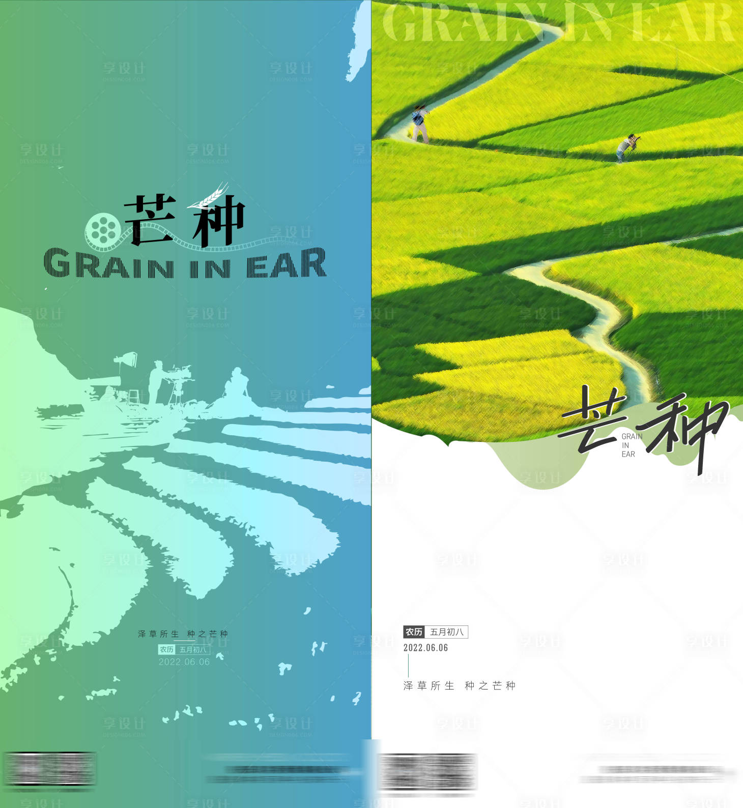 源文件下载【享设计】搜索编号：78530010223056183【芒种海报】