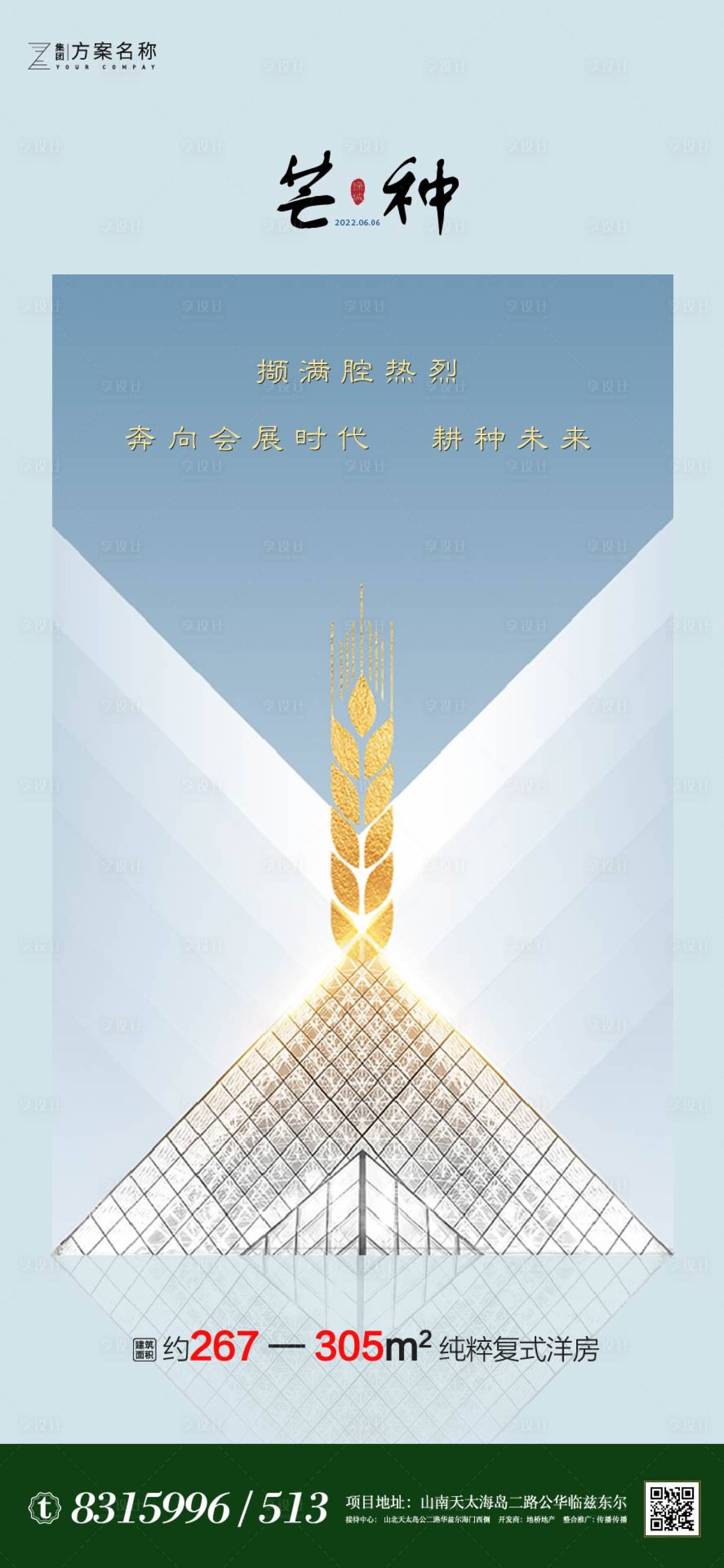 源文件下载【享设计】搜索编号：60580010252901266【芒种节气海报】