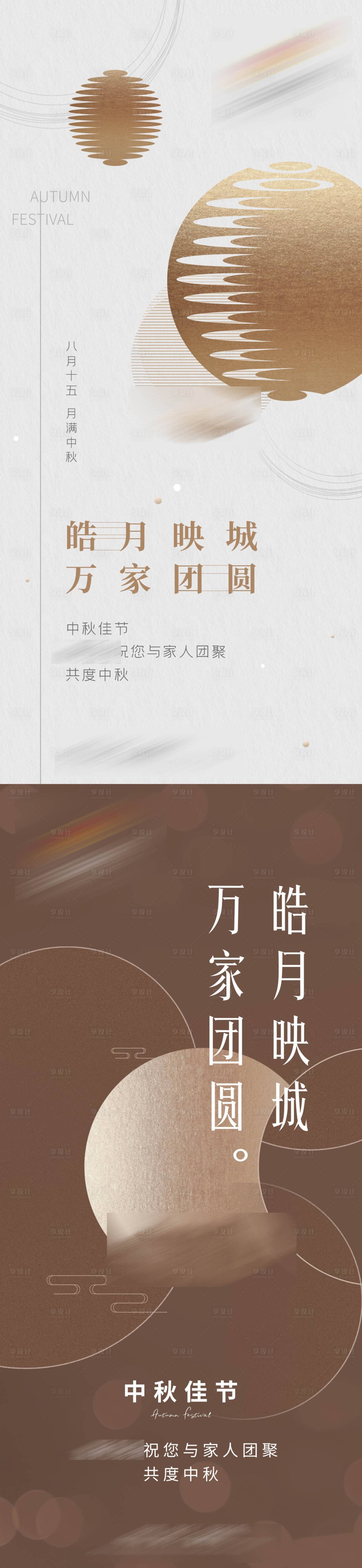 源文件下載【享設計】搜索編號：42660009788027112【中秋節節日海報】