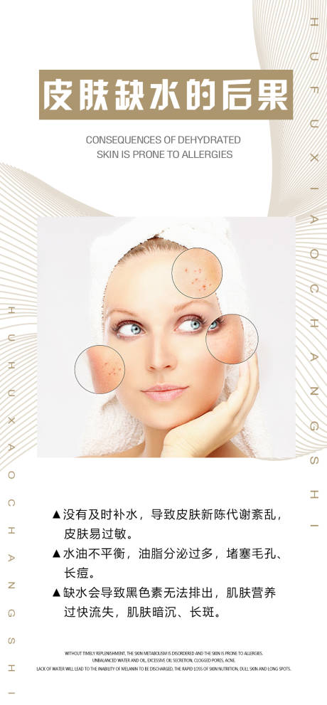 源文件下载【医美护肤小知识简约海报】编号：20220512161704064