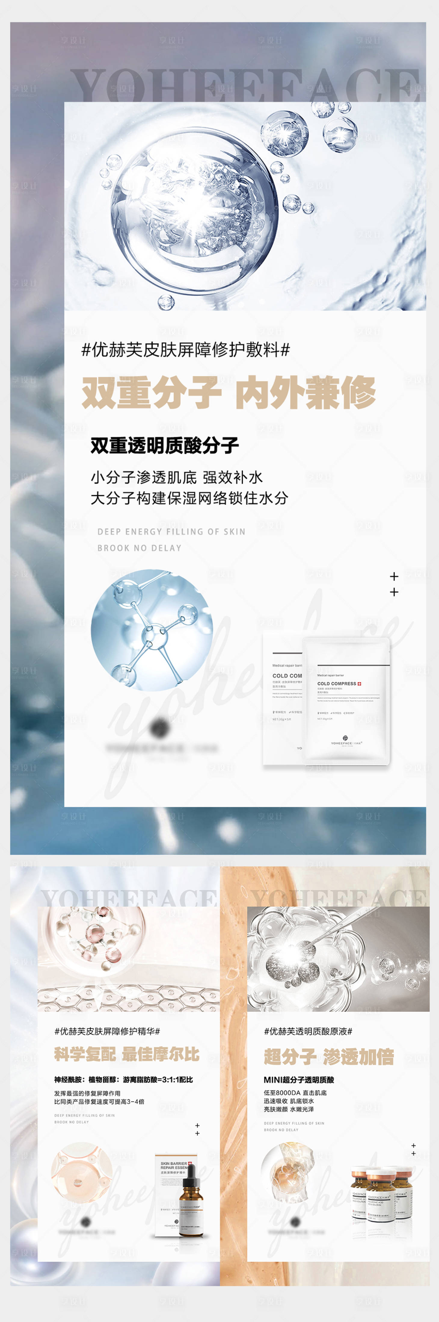 源文件下載【享設(shè)計(jì)】搜索編號(hào)：51420010196985744【醫(yī)用護(hù)膚品海報(bào)】
