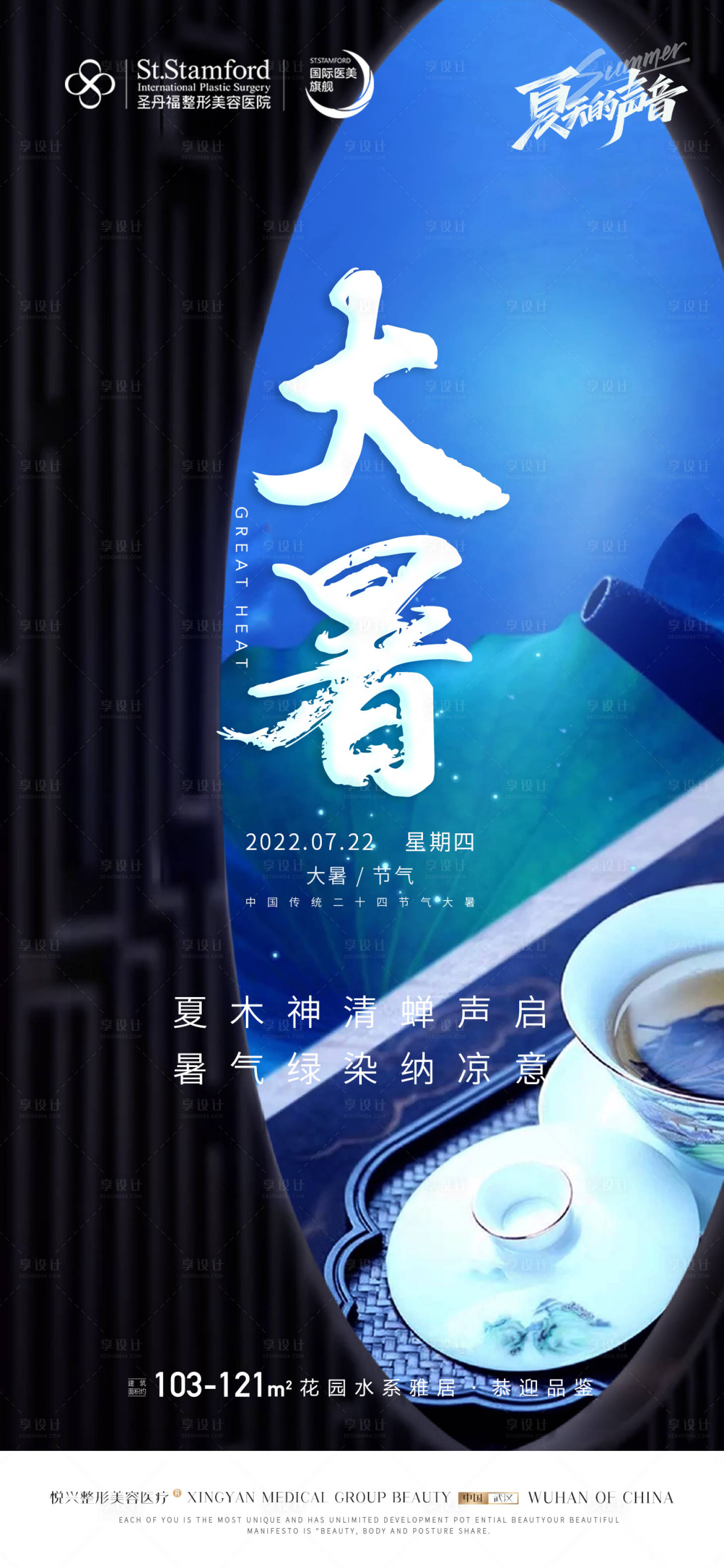 源文件下载【享设计】搜索编号：87830009887864310【地产大暑】