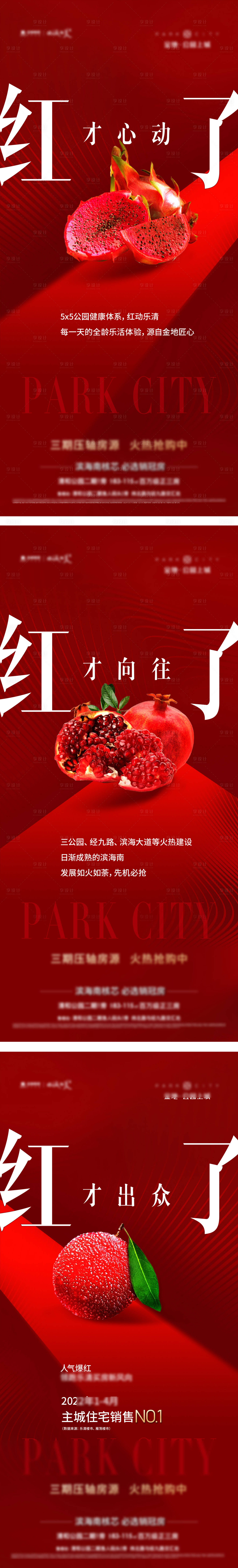 源文件下载【水果红了热销】编号：21100010161924054