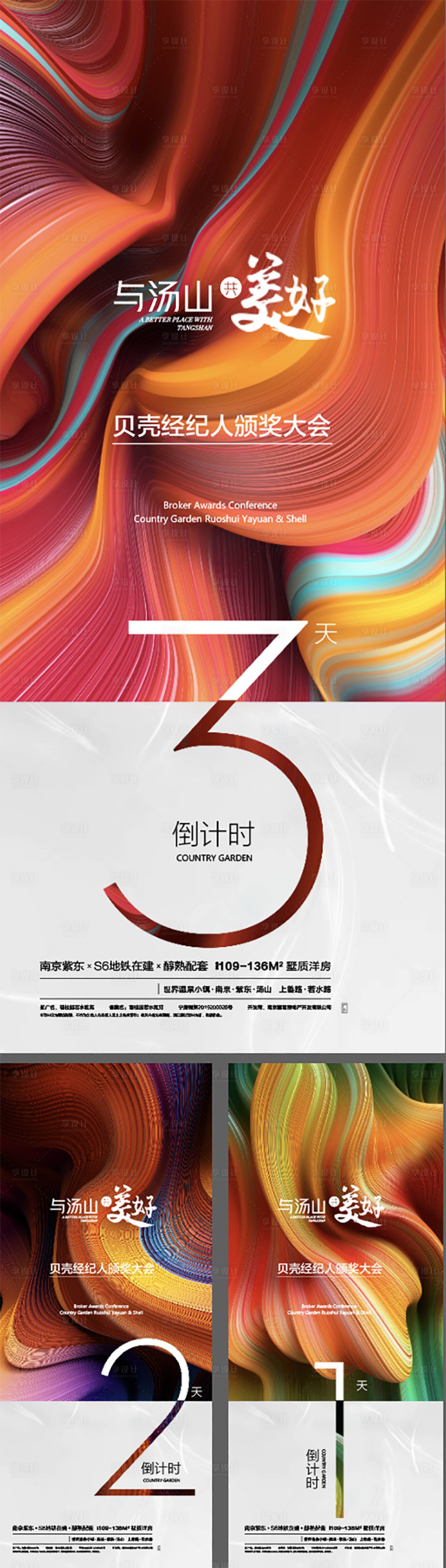 源文件下載【享設(shè)計(jì)】搜索編號(hào)：12510009781455443【倒計(jì)時(shí) 】
