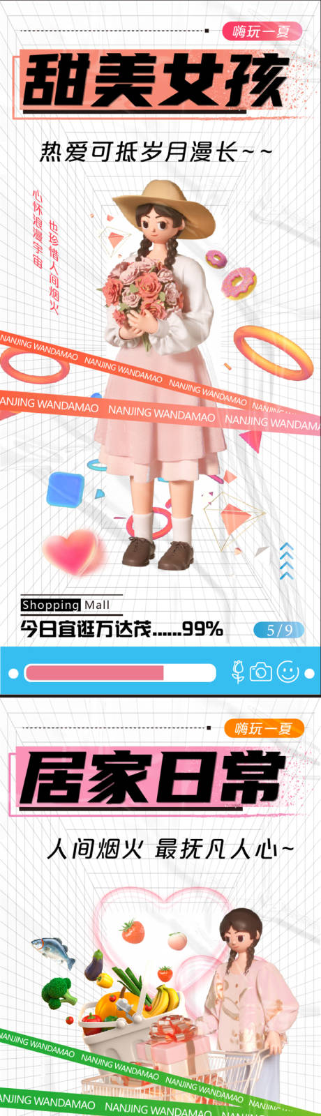 源文件下载【C4D购物居家女孩海报】编号：81350009904265282