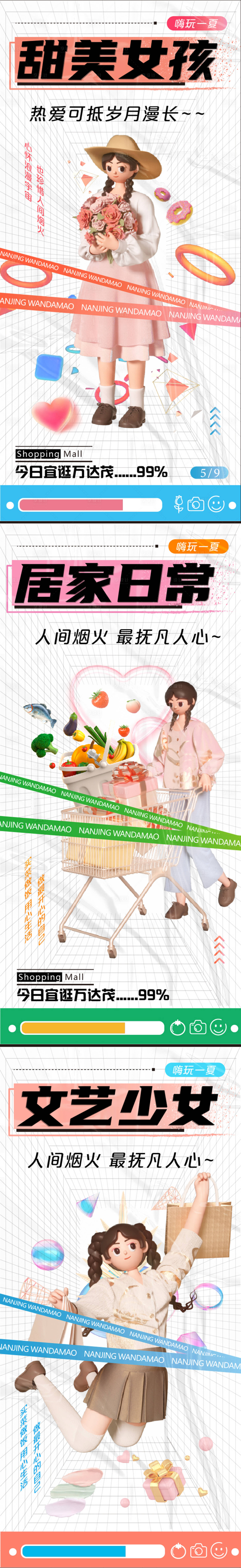 源文件下载【享设计】搜索编号：81350009904265282【C4D购物居家女孩海报】