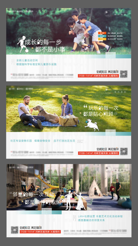 源文件下載【享設(shè)計(jì)】搜索編號：75680010072482505【房地產(chǎn)兒童社區(qū)系列廣告展板】
