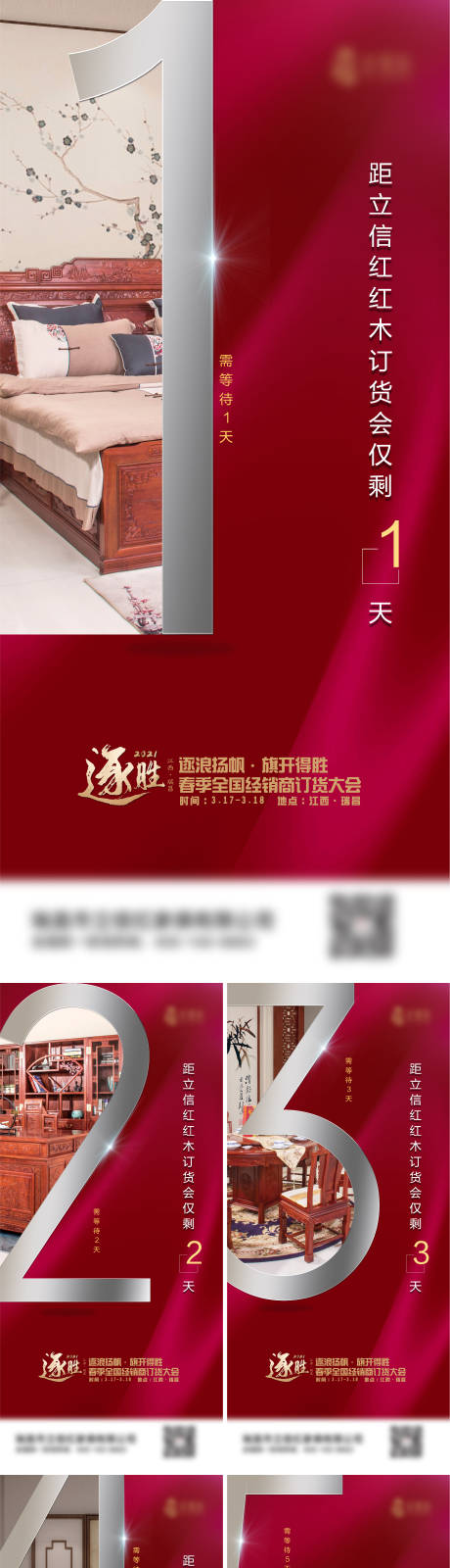 源文件下载【家居倒计时海报】编号：89040009981082699