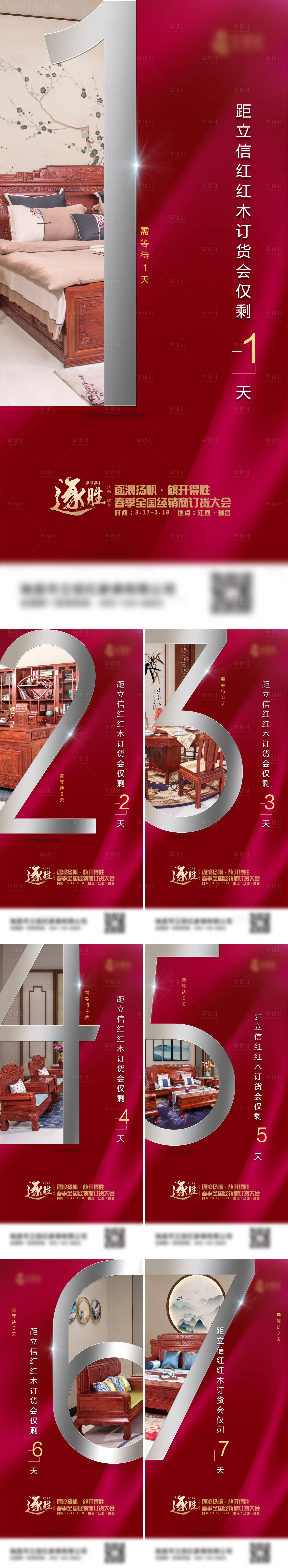 源文件下载【享设计】搜索编号：89040009981082699【家居倒计时海报】