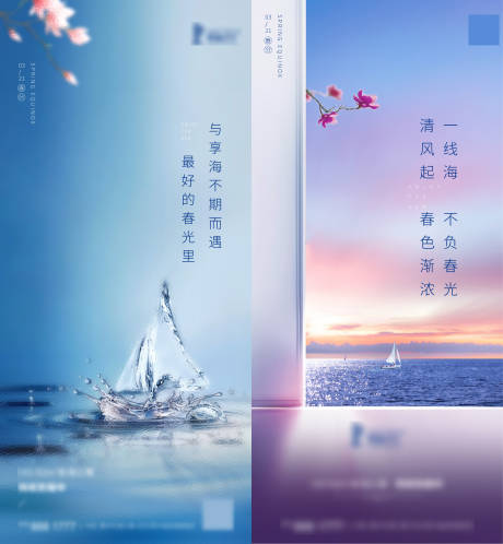 源文件下载【享设计】搜索编号：70560009894227634【春分】