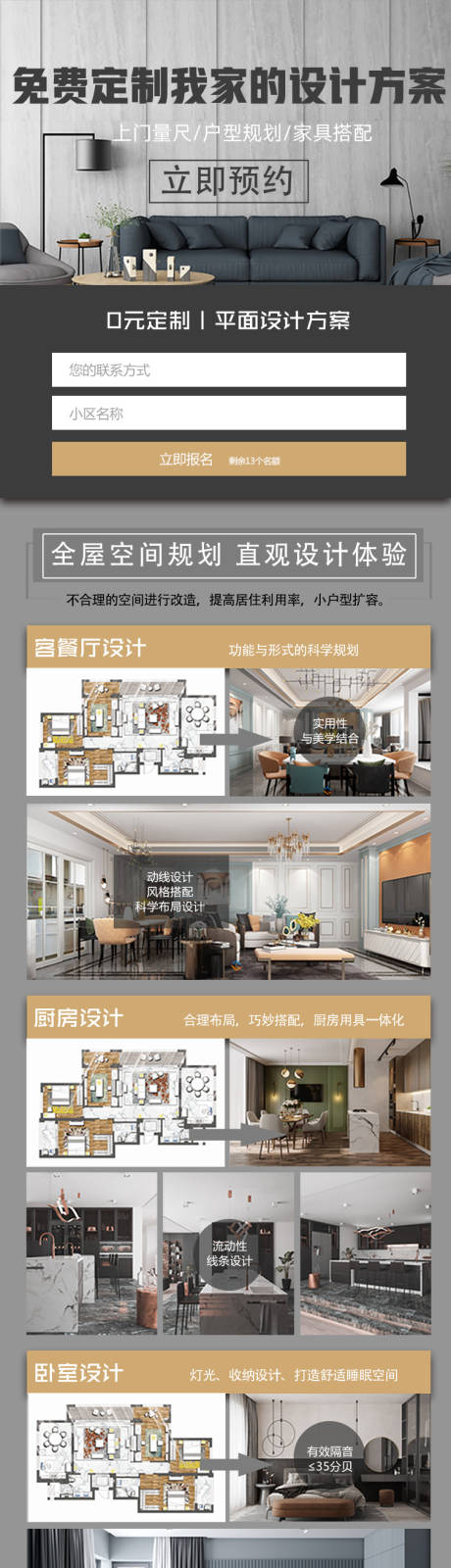 源文件下载【享设计】搜索编号：29200010010119853【家装家居活动H5专题设计】