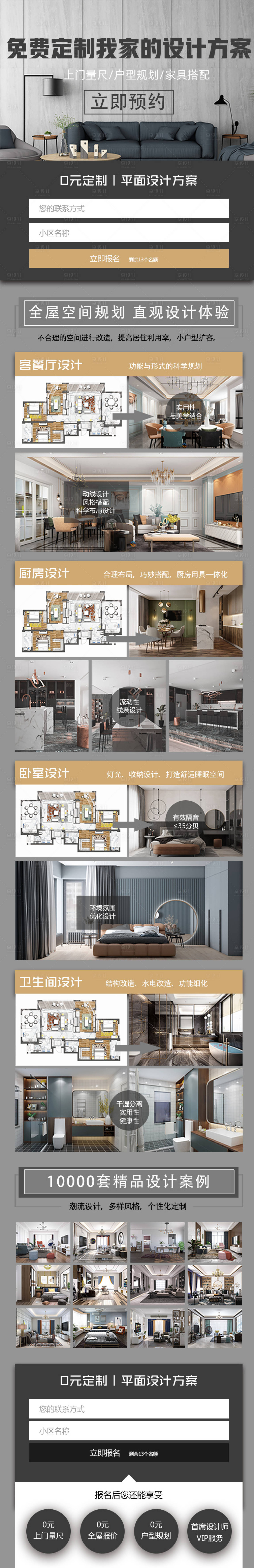 源文件下载【享设计】搜索编号：29200010010119853【家装家居活动H5专题设计】