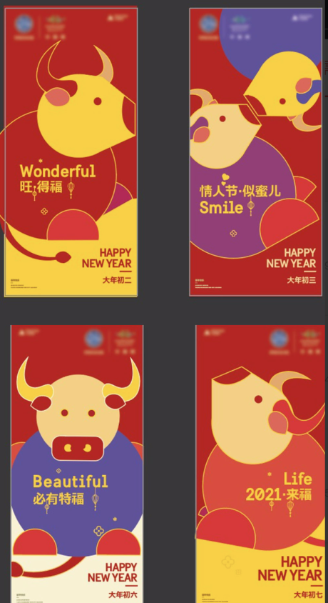 源文件下載【享設計】搜索編號：15890008981218777【新年初一到初七】