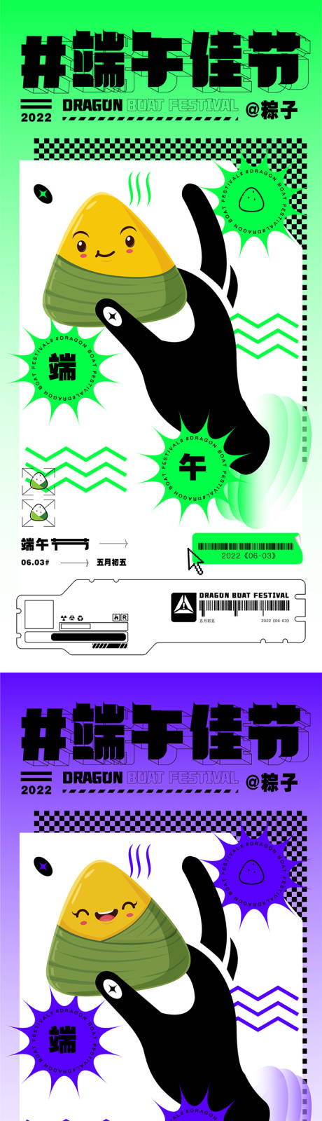 源文件下载【端午节海报】编号：98790010129082671