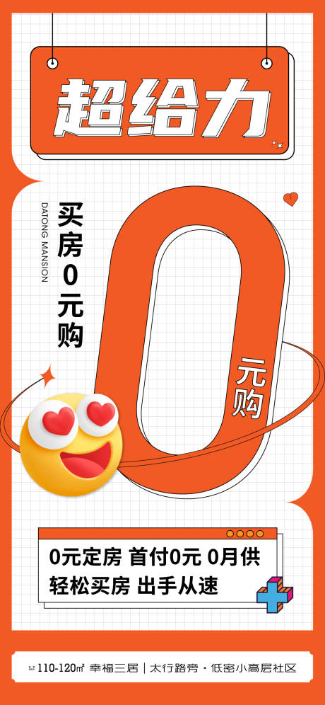 源文件下载【享设计】搜索编号：37440010120514315【地产孟菲斯大字报海报】
