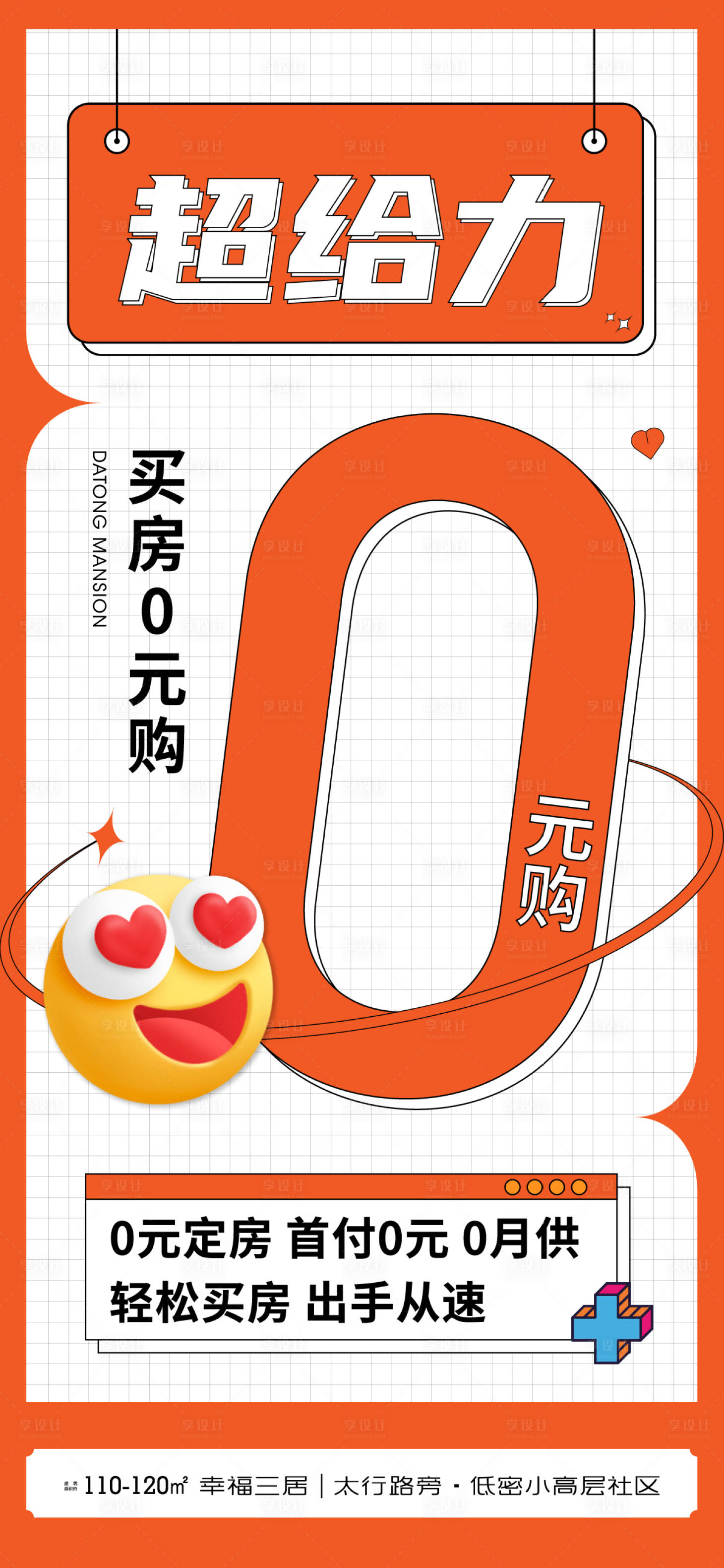 源文件下载【享设计】搜索编号：37440010120514315【地产孟菲斯大字报海报】