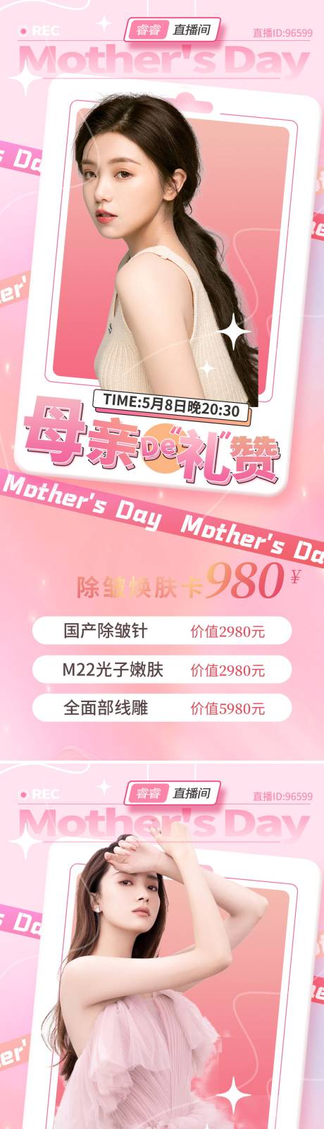 源文件下載【享設計】搜索編號：49070009783517286【醫美母親節促銷系列海報】