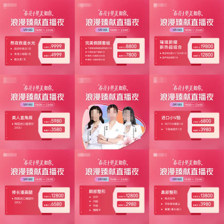 源文件下载【医美直播九宫格】编号：85850010076828425