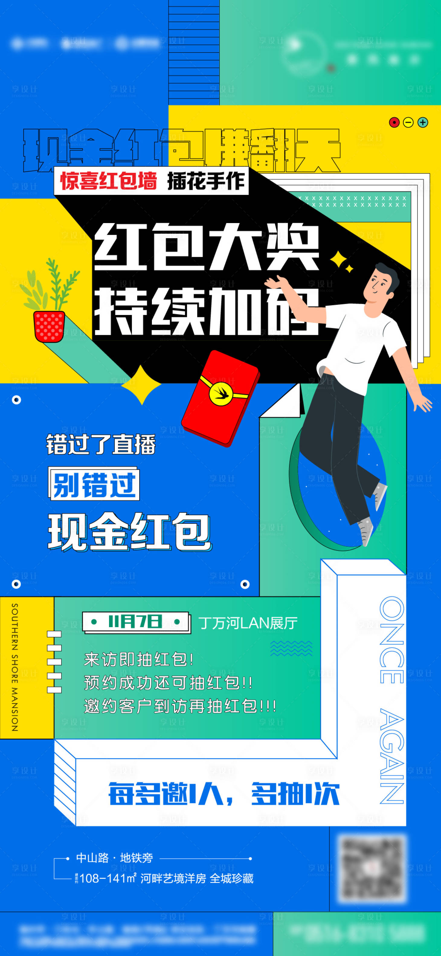 源文件下載【享設計】搜索編號：63200010072521363【房地產紅包活動海報】