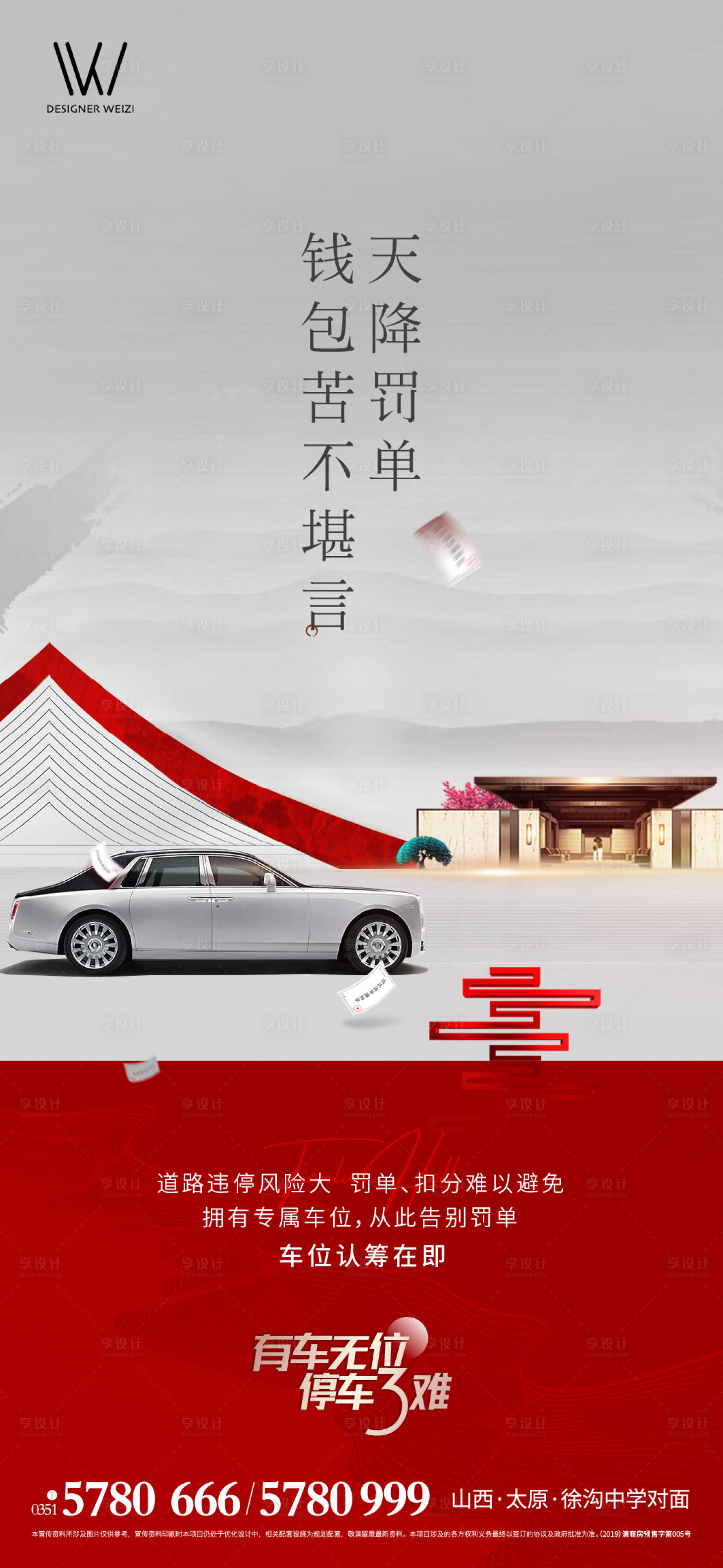源文件下載【享設計】搜索編號：36420010199734636【地產車位活動海報】
