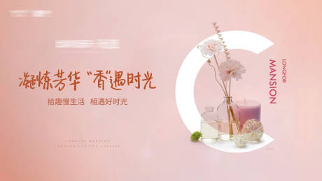 源文件下载【香薰手作背景板】编号：85770009772584767