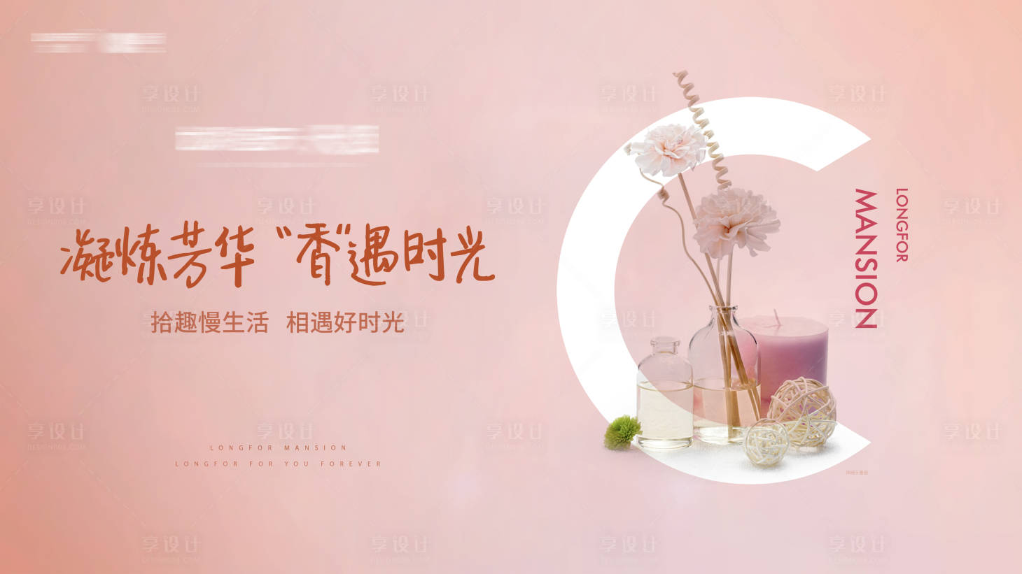 源文件下載【享設計】搜索編號：85770009772584767【香薰手作背景板】