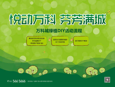 源文件下载【绿植DIY手绘卡通活动背景板】编号：56320009794874166