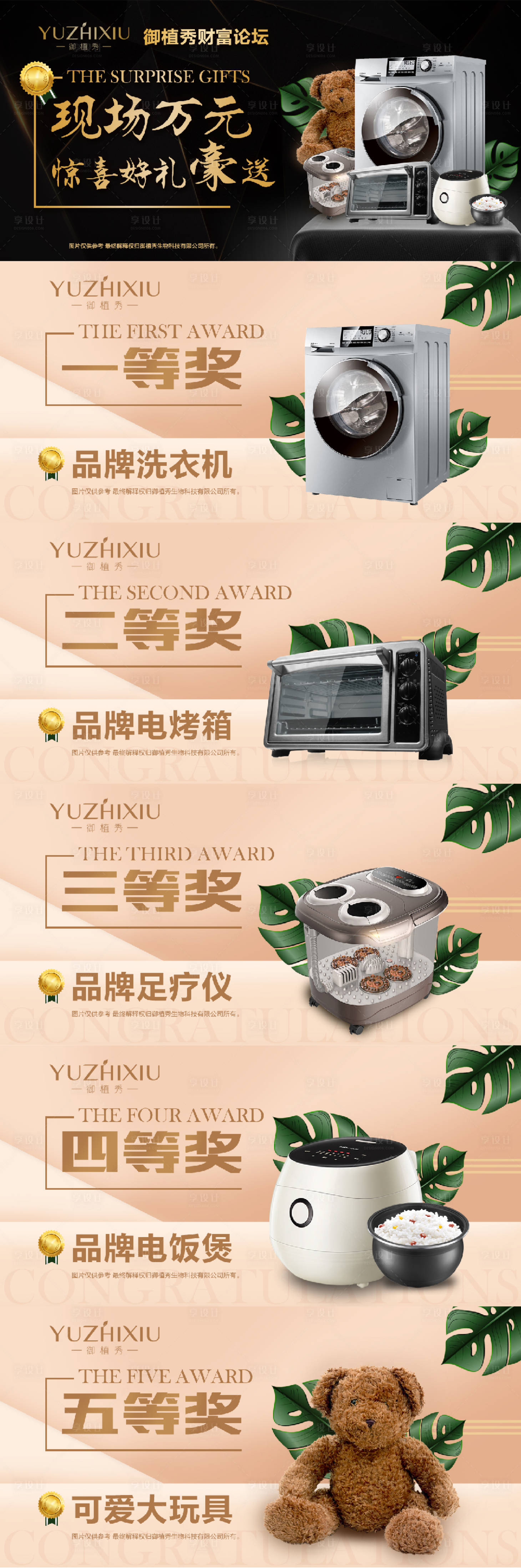 源文件下载【享设计】搜索编号：20310009935725346【奖项海报设计】