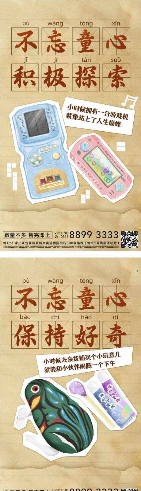 源文件下载【复古做旧六一儿童节手绘插画手机海报】编号：14440009994395199