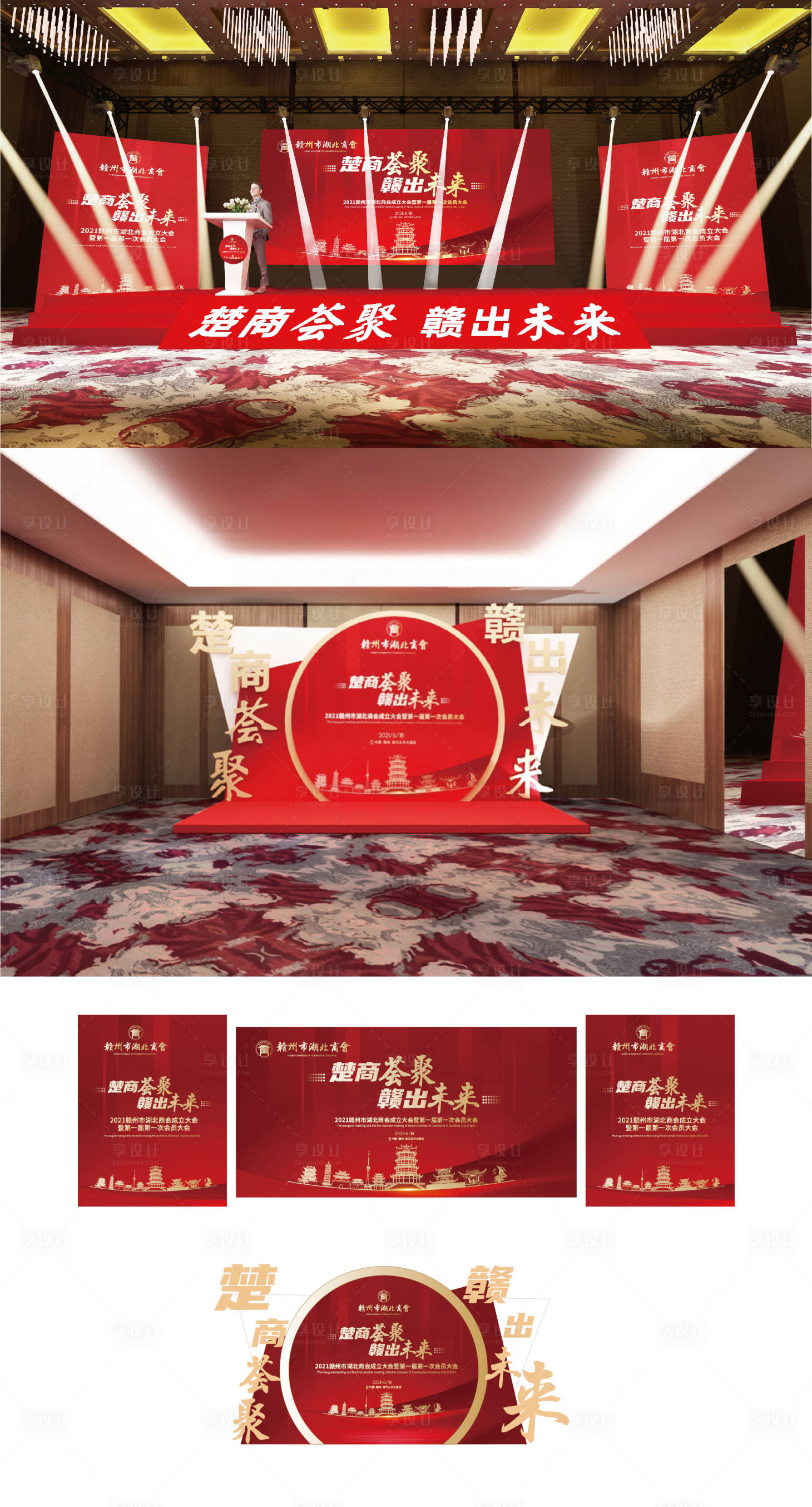 源文件下载【享设计】搜索编号：67650009819018886【商会红金活动展板】