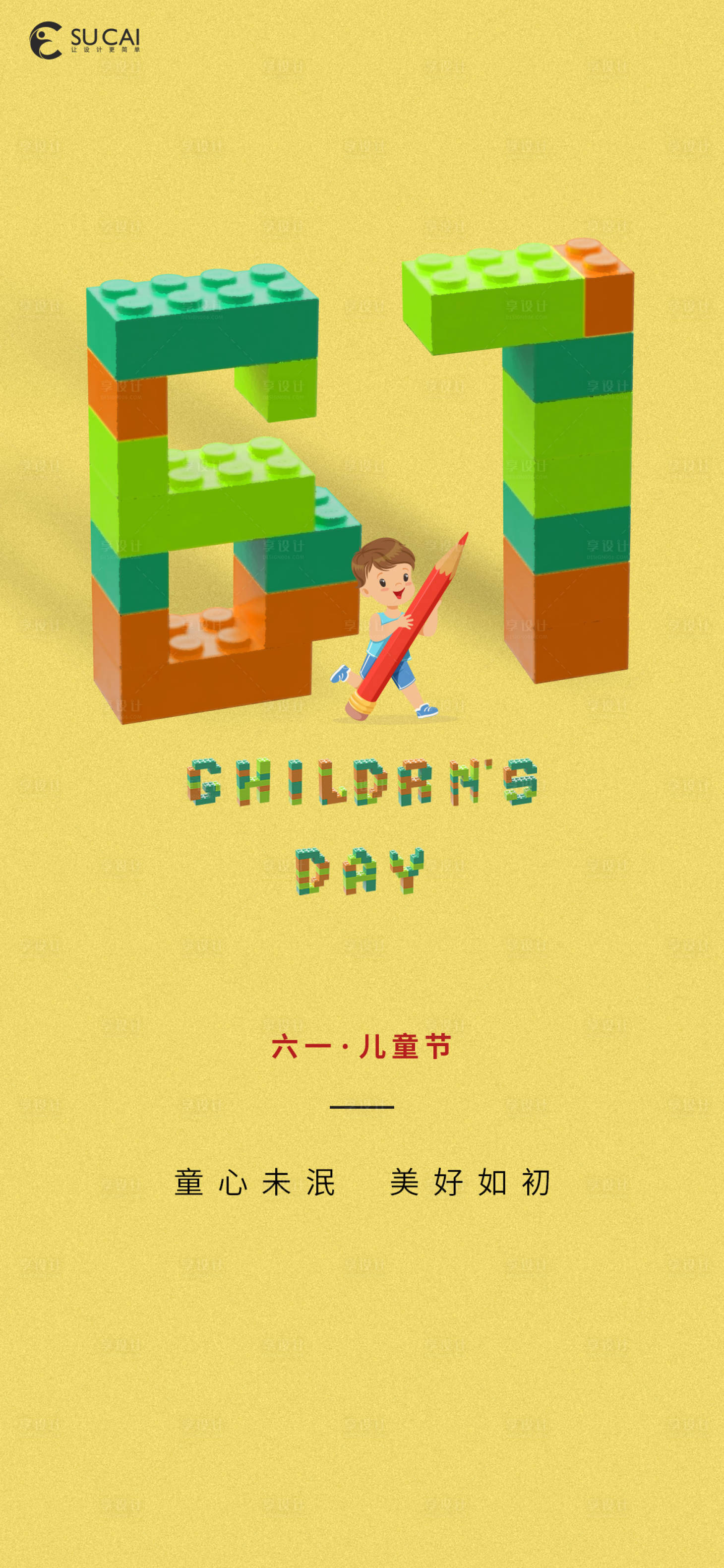 源文件下载【享设计】搜索编号：54290010133548336【儿童节海报】