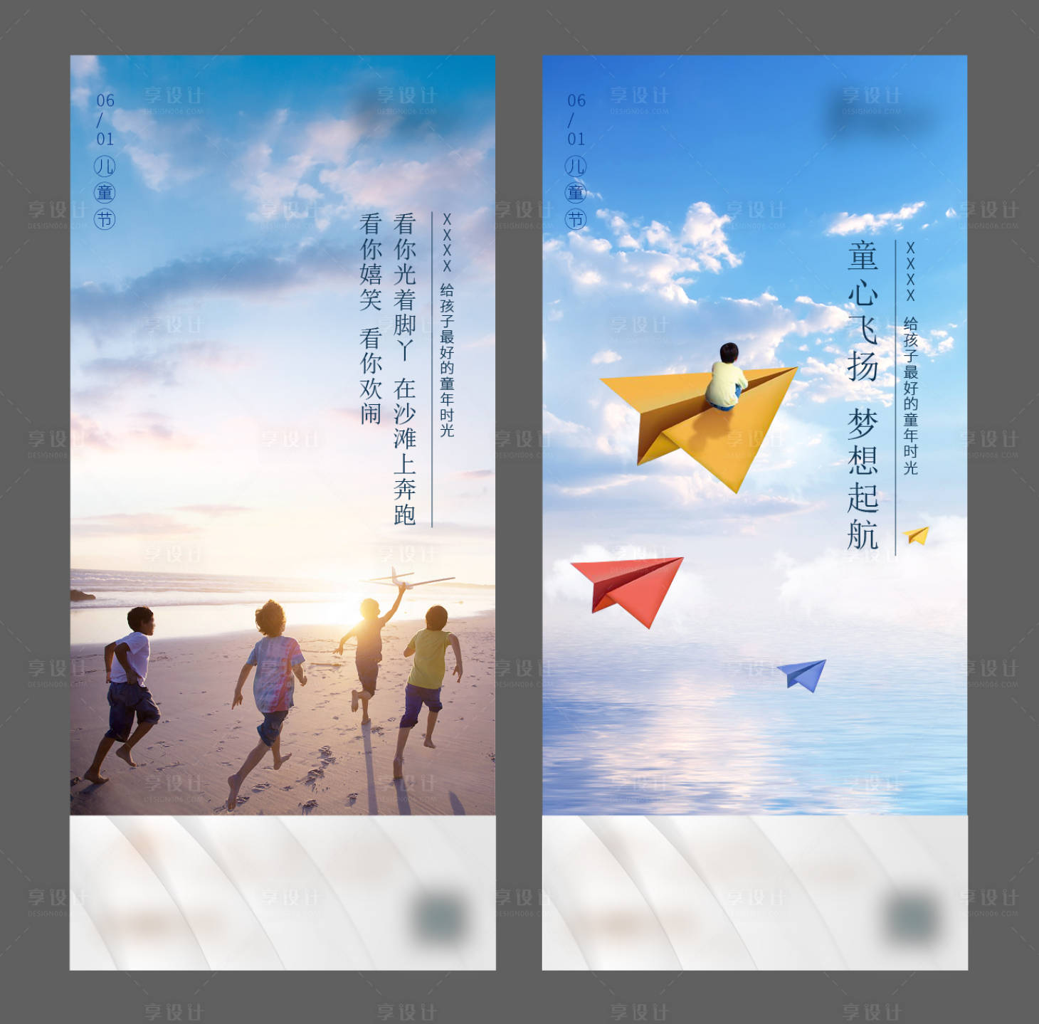 源文件下載【享設(shè)計】搜索編號：15730010305762843【六一兒童節(jié)】