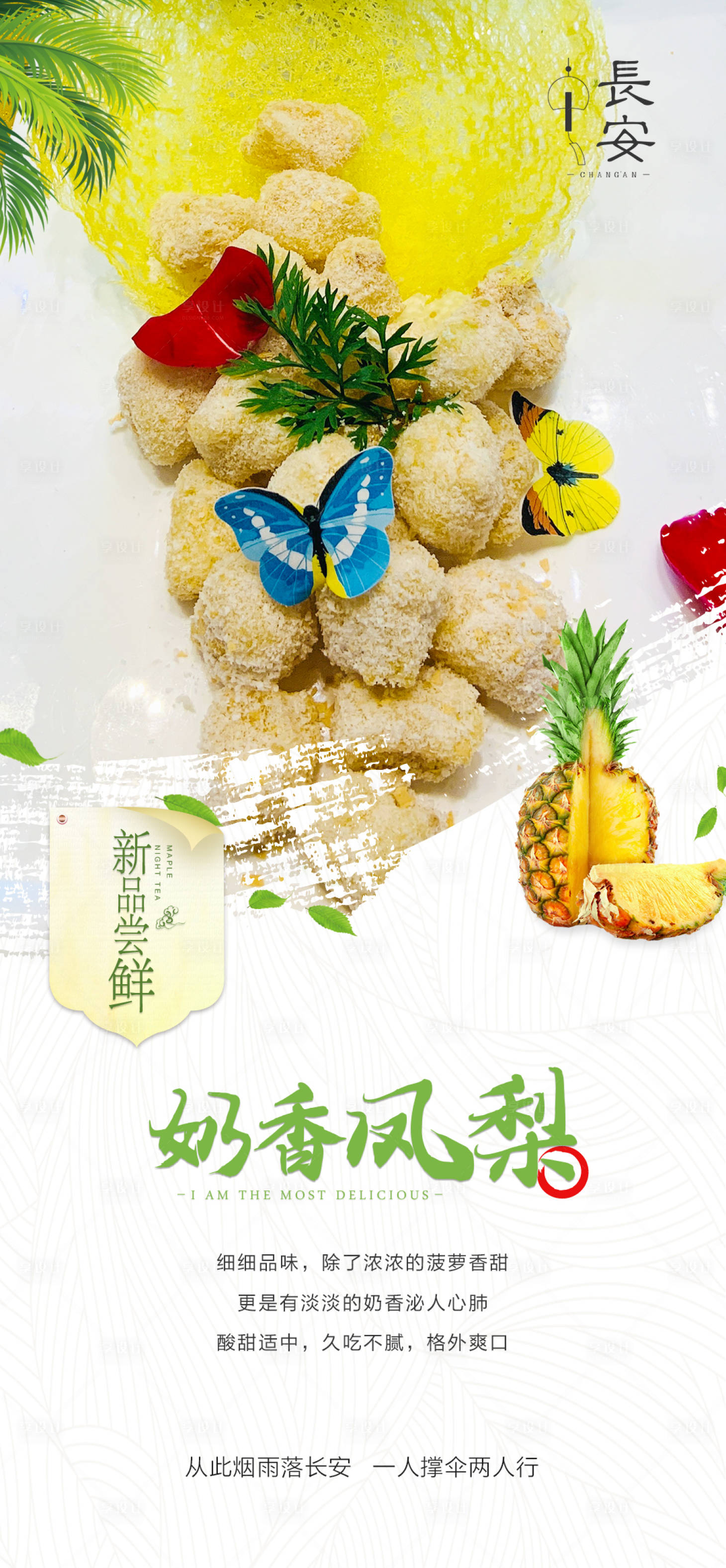 源文件下载【享设计】搜索编号：23660010245167158【新品菜品宣传海报】