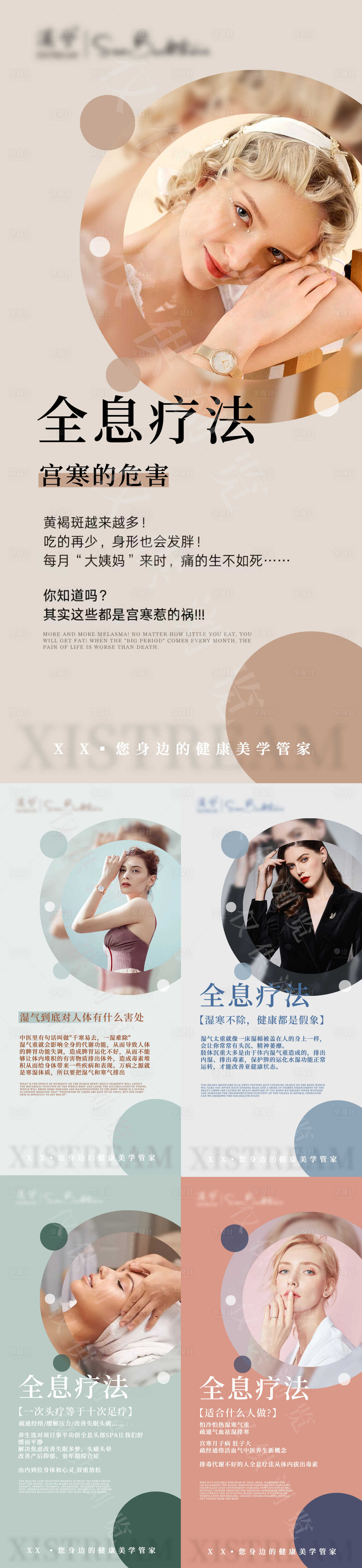 源文件下载【享设计】搜索编号：16840010303936798【养生排毒】