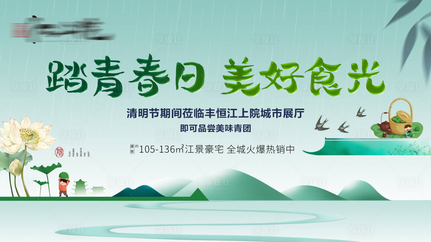 源文件下載【地產夏日踏青暖場活動海報】編號：51870009981014999