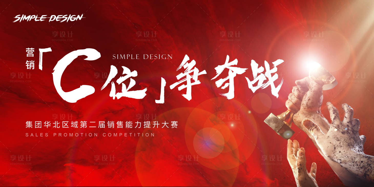 源文件下载【地产比赛争夺活动背景板】编号：74270010030107719